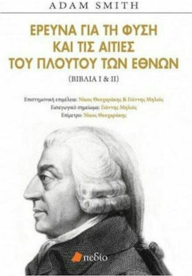 Έρευνα για τη φύση και τις αιτίες του πλούτου των εθνών, Books I & II