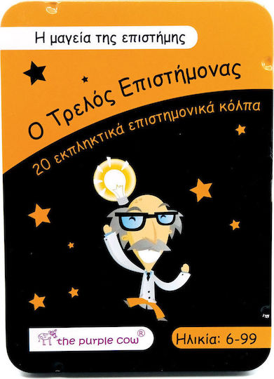 Purple Cow Πειράματα Η Μαγεία της Επιστήμης STEM Εκπαιδευτικό Παιχνίδι Πειράματα για 6+ Ετών