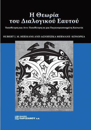 Η θεωρία του διαλογικού εαυτού, Τοποθέτηση και αντι-τοποθέτηση σε μια παγκοσμιοποιημένη κοινωνία Η θεωρία του διαλογικού εαυτού, Τοποθέτηση και αντι-τοποθέτηση σε μια παγκοσμιοποιημένη κοινωνία