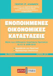 Ενοποιημένες οικονομικές καταστάσεις, Legislation and Practice - Exercise Appendix