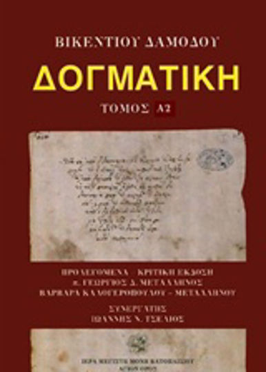 Δογματική, (Θεία και ιερά διδασκαλία)