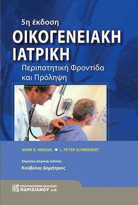 Οικογενειακή ιατρική, Îngrijire ambulatorie și prevenire