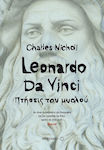 Leonardo Da Vinci, Πτήσεις του μυαλού