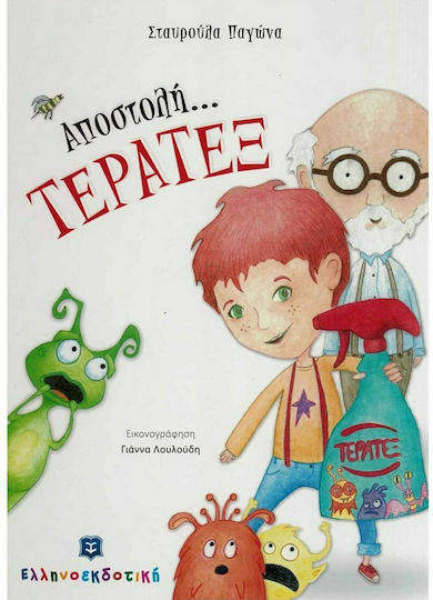 Αποστολή... Τέρατεξ