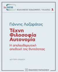 Τέχνη, φιλοσοφία, αυτονομία, Die befreiende Akzeptanz der Sterblichkeit