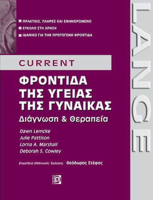 CURRENT Φροντίδα της υγείας της γυναίκας, Diagnosis and treatment