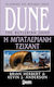 Dune: η Μπατλεριανή Τζιχάντ, Buch 1