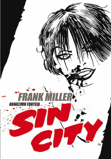 SIN CITY 2 ΘΑΝΑΣΙΜΗ ΓΟΗΤΕΙΑ, 1