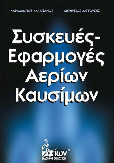 Μηχανολογικές εγκαταστάσεις κτηρίων