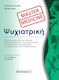 Master Medicine Ψυχιατρικη
