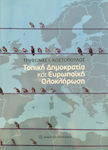 ΤΟΠΙΚΗ ΔΗΜΟΚΡΑΤΙΑ ΚΑΙ ΕΥΡΩΠΑΙΚΗ ΟΛΟΚΛΗΡΩΣΗ