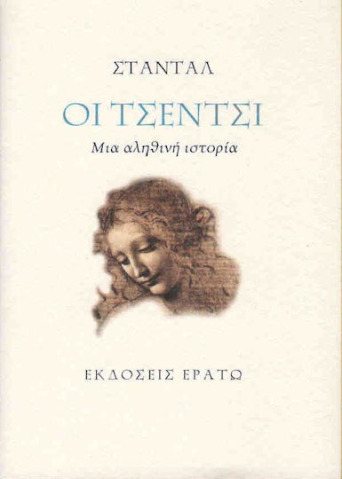 Οι Τσεντσι.