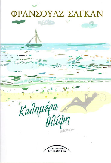 Καλημέρα Θλίψη