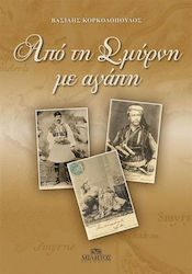 ΑΠΟ ΤΗ ΣΜΥΡΝΗ ΜΕ ΑΓΑΠΗ