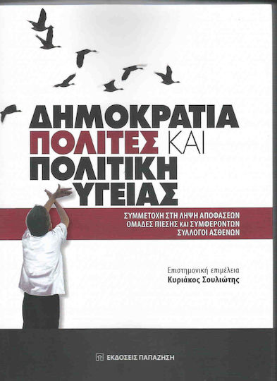 Δημοκρατία, Πολίτες και Πολιτική Υγεία