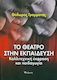 Το θέατρο στην εκπαίδευση