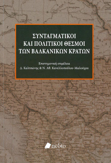 Συνταγματικοί και Πολιτικοί Θεσμοί των Βαλκανικών Κρατών