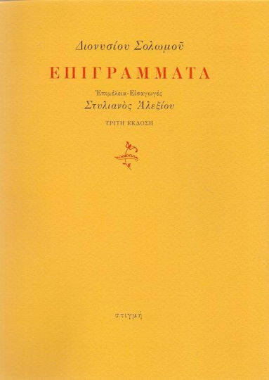 ΕΠΙΓΡΑΜΜΑΤΑ