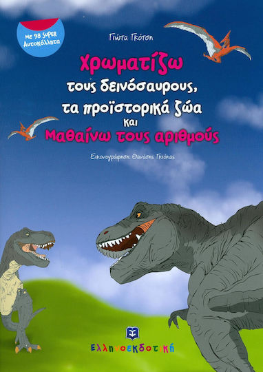 Χρωματίζω τους Δεινόσαυρους, Τα προϊστορικά ζώα και μαθαίνω τους αριθμούς