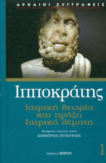 ΙΑΤΡΙΚΗ ΘΕΩΡΙΑ ΚΑΙ ΠΡΑΞΗ ΙΑΤΡΙΚΑ ΘΕΜΑΤΑ 1