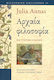 ΑΡΧΑΙΑ ΦΙΛΟΣΟΦΙΑ