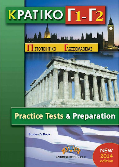 Κπγ Γ1 + Γ2 Practice Tets Cd Class (2) 2014