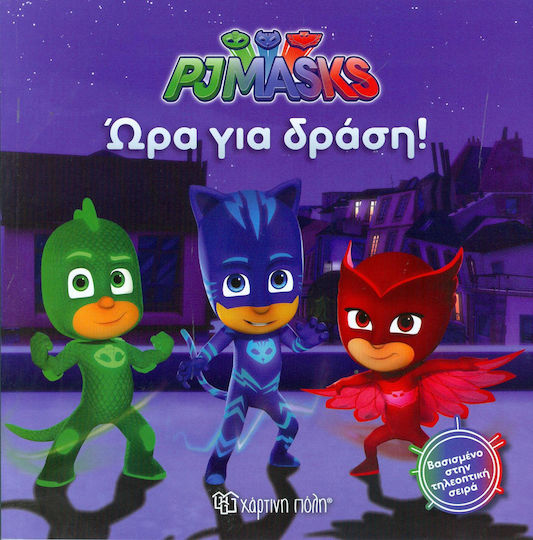 PJ MASKS 1 – ΩΡΑ ΓΙΑ ΔΡΑΣΗ