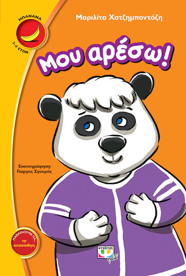 Μου Αρέσω! Μου Αρέσω!