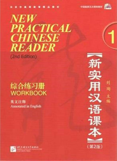 New Practical Chinese Reader 1, Workbook 2nd Edition