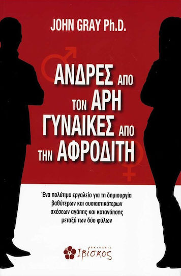 Ανδρεσ Απο Τον Αρη Γυναικεσ Απο Την Αφροδιτη Ανδρεσ Απο Τον Αρη Γυναικεσ Απο Την Αφροδιτη