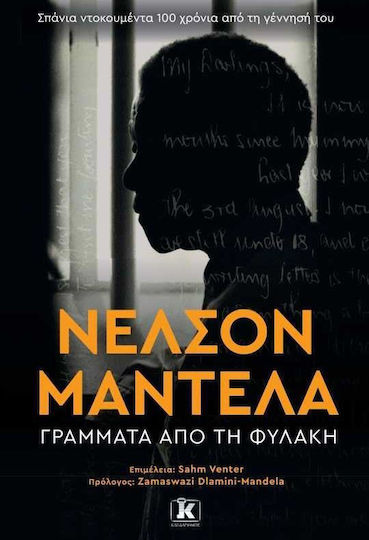 Νέλσον Μαντέλα, Γράμματα από τη Φυλακή