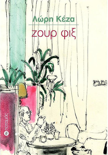 Ζουρ φιξ Ζουρ φιξ