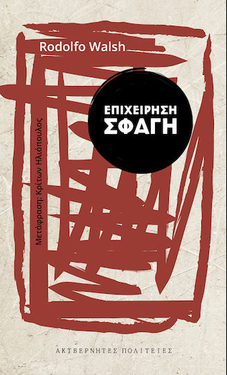Επιχείρηση Σφαγή