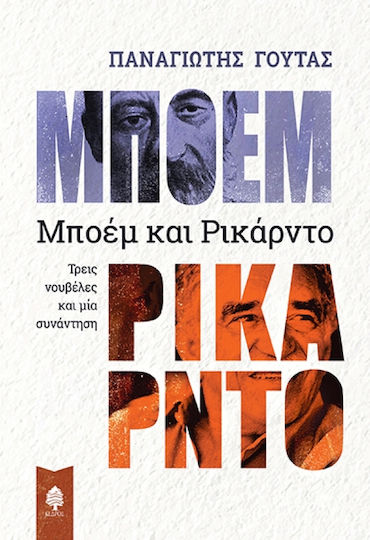 Μποέμ και Ρικάρντο, Drei Romane und ein Treffen
