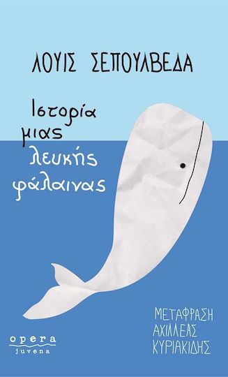 Ιστορία Μιας Λευκής Φάλαινας