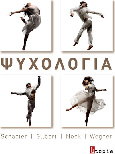 Ψυχολογία
