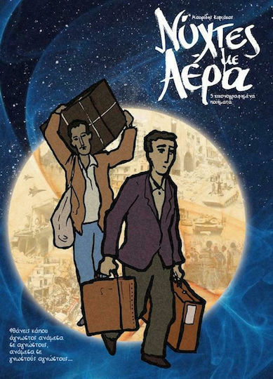 Νύχτες με αέρα Νύχτες με αέρα