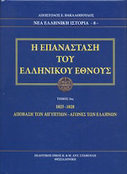 Η Επανάσταση του ελληνικού έθνους, 1825-1828 Η απόβαση των Αιγυπτίων - Αγώνες των Ελλήνων