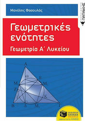 Γεωμετρικές ενότητες: Γεωμετρία Α΄ γενικού λυκείου