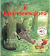 Τα Μικρά μου Μουσικά Βιβλία, Little Red Riding ...