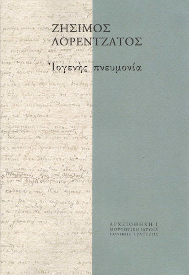 Ιογενής Πνευμονία Ιογενής Πνευμονία