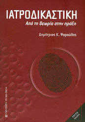 Ιατροδικαστική, От теория към практика