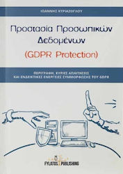 Προστασία προσωπικών δεδομένων (GDPR Protection), Περιγραφή, κύριες απαιτήσεις και ενδεικτικές ενέργειες συμμόρφωσης του GDPR