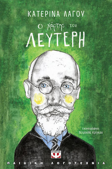 Ο χάρτης του Λευτέρη Ο χάρτης του Λευτέρη
