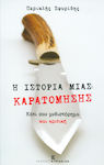 Η Ιστορία Μιας Καρατόμησης, Something Novel and Review