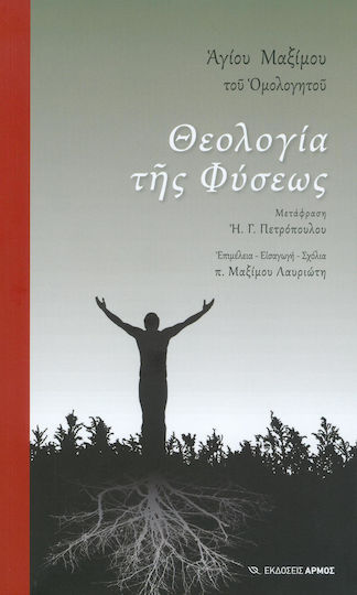 Θεολογία της φύσεως Θεολογία της φύσεως