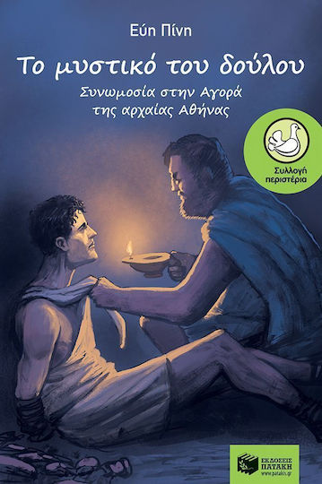 Το μυστικό του δούλου, Συνωμοσία στην αγορά της αρχαίας Αθήνας