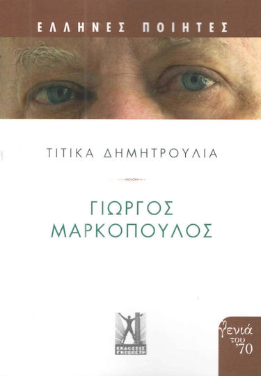 Γιώργος Μαρκόπουλος Γιώργος Μαρκόπουλος