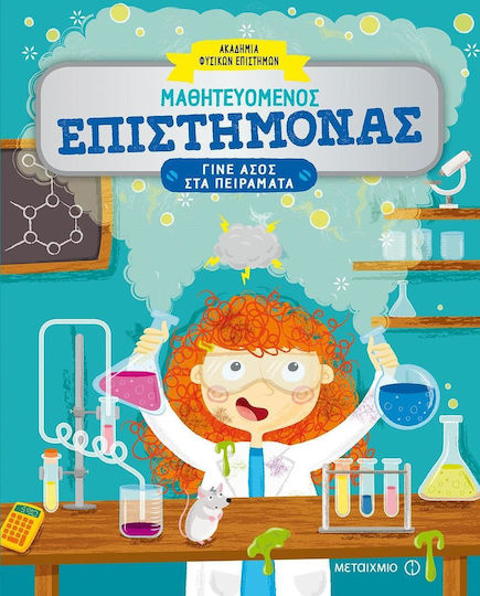 Μαθητευόμενος επιστήμονας, Be an ace in the experiments