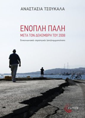 Ένοπλη πάλη μετά τον Δεκέμβρη του 2008, Επικοινωνιακές στρατηγικές (απο)νομιμοποίησης